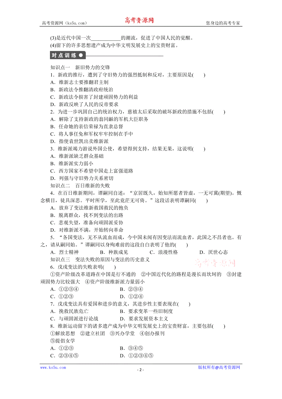 《新步步高》高中历史人教版选修1课时作业 第九单元 第4课.docx_第2页
