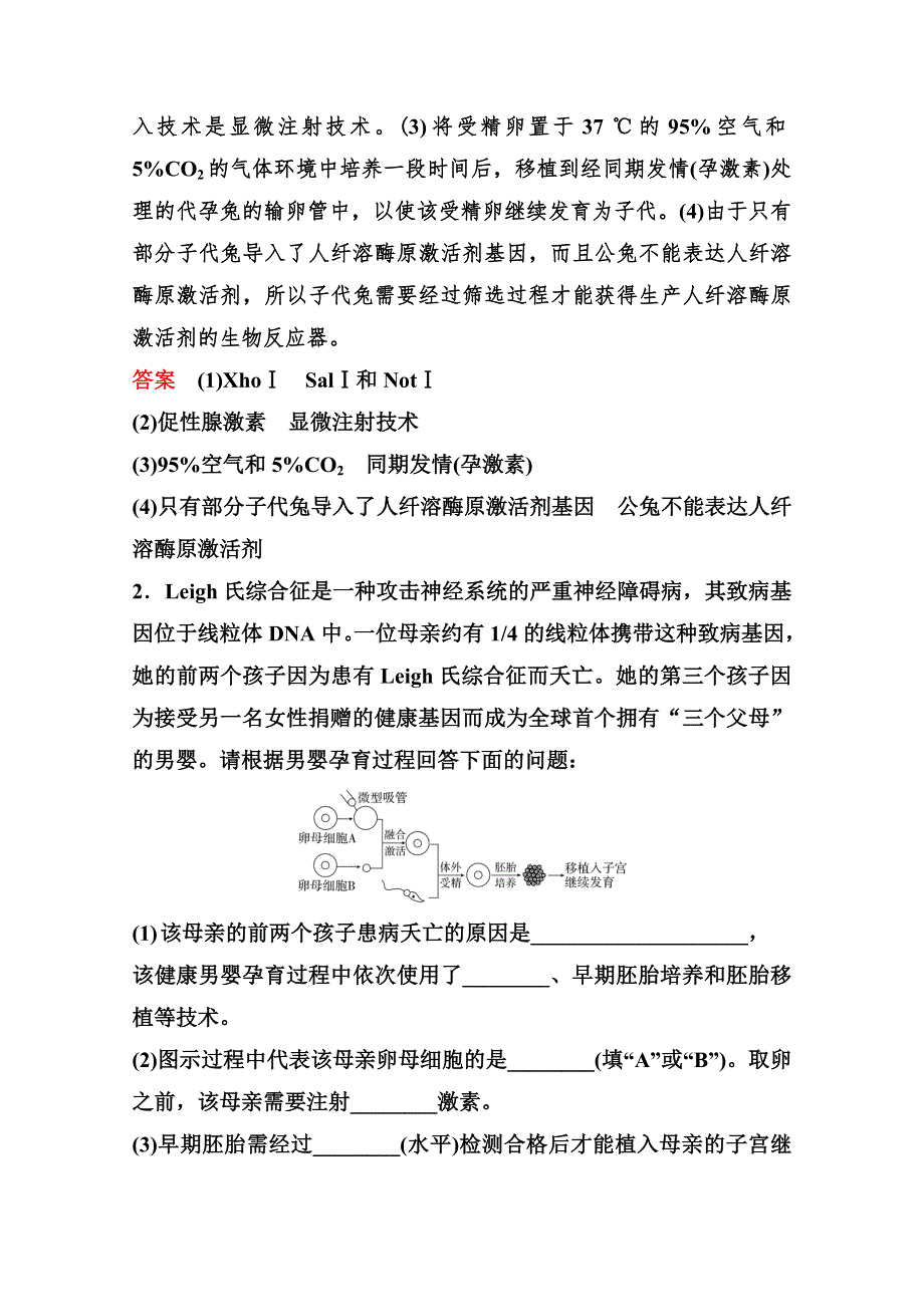 2020年高考生物（人教版）总复习练习：第十一单元 第4讲 生物技术的安全性和伦理问题&生态工程 WORD版含解析.doc_第2页