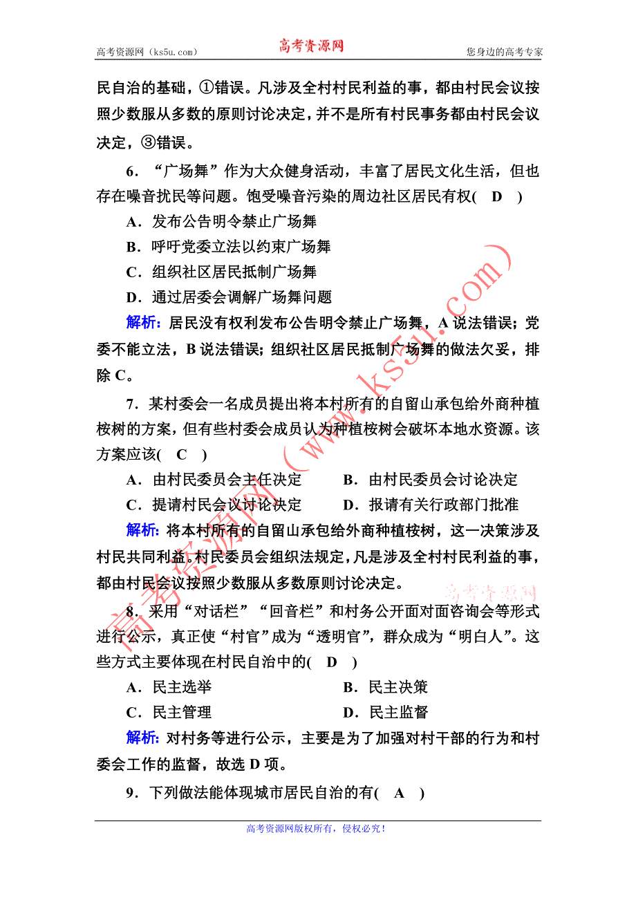 2020-2021学年政治人教版必修2课时作业：2-3 民主管理：共创幸福生活 WORD版含解析.DOC_第3页