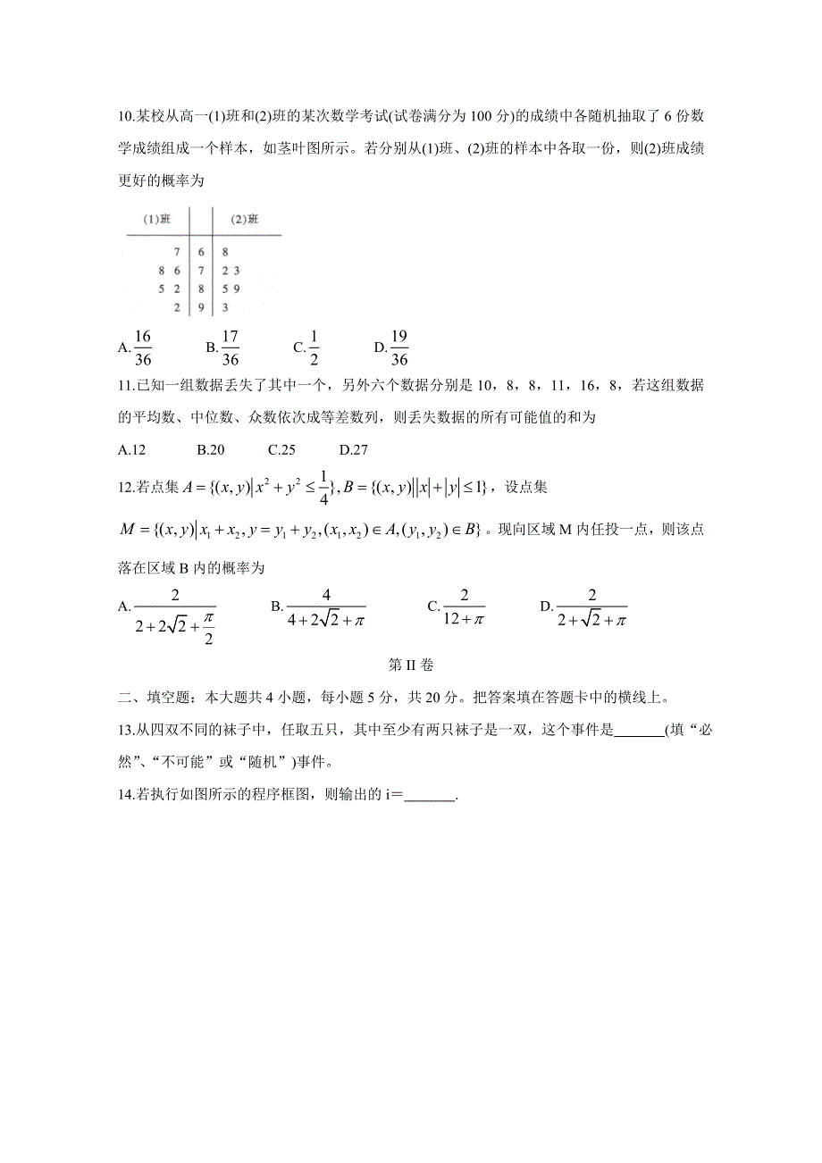 《发布》河北省保定市2019-2020学年高二上学期第二次月考试题 数学 WORD版含答案BYCHUN.doc_第3页