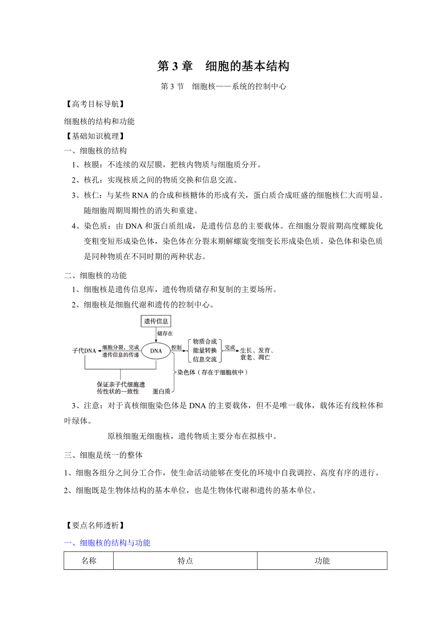 2012届高三生物一轮精品复习学案：3.doc_第1页