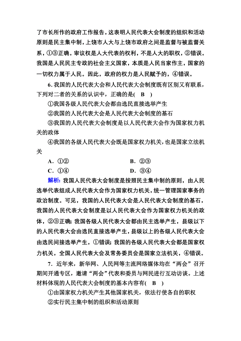 2020-2021学年政治人教版必修2课时作业：6-2 人民代表大会制度：我国的根本政治制度 WORD版含解析.DOC_第3页