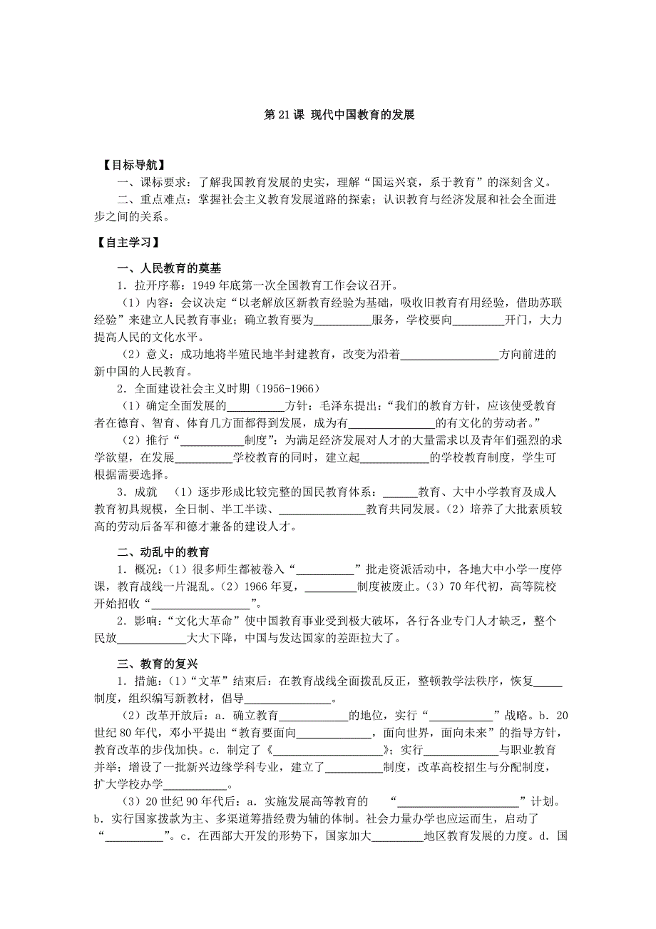 2013年高二历史学案：7.3 现代中国教育的发展（人教版必修3）.doc_第1页