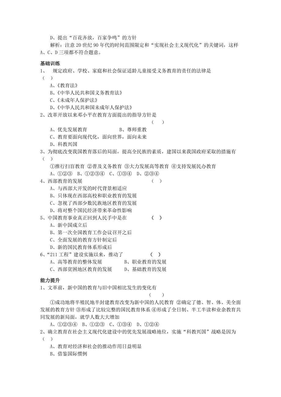 2013年高二历史学案：7.3 现代中国教育的发展（人教版必修3）.doc_第3页