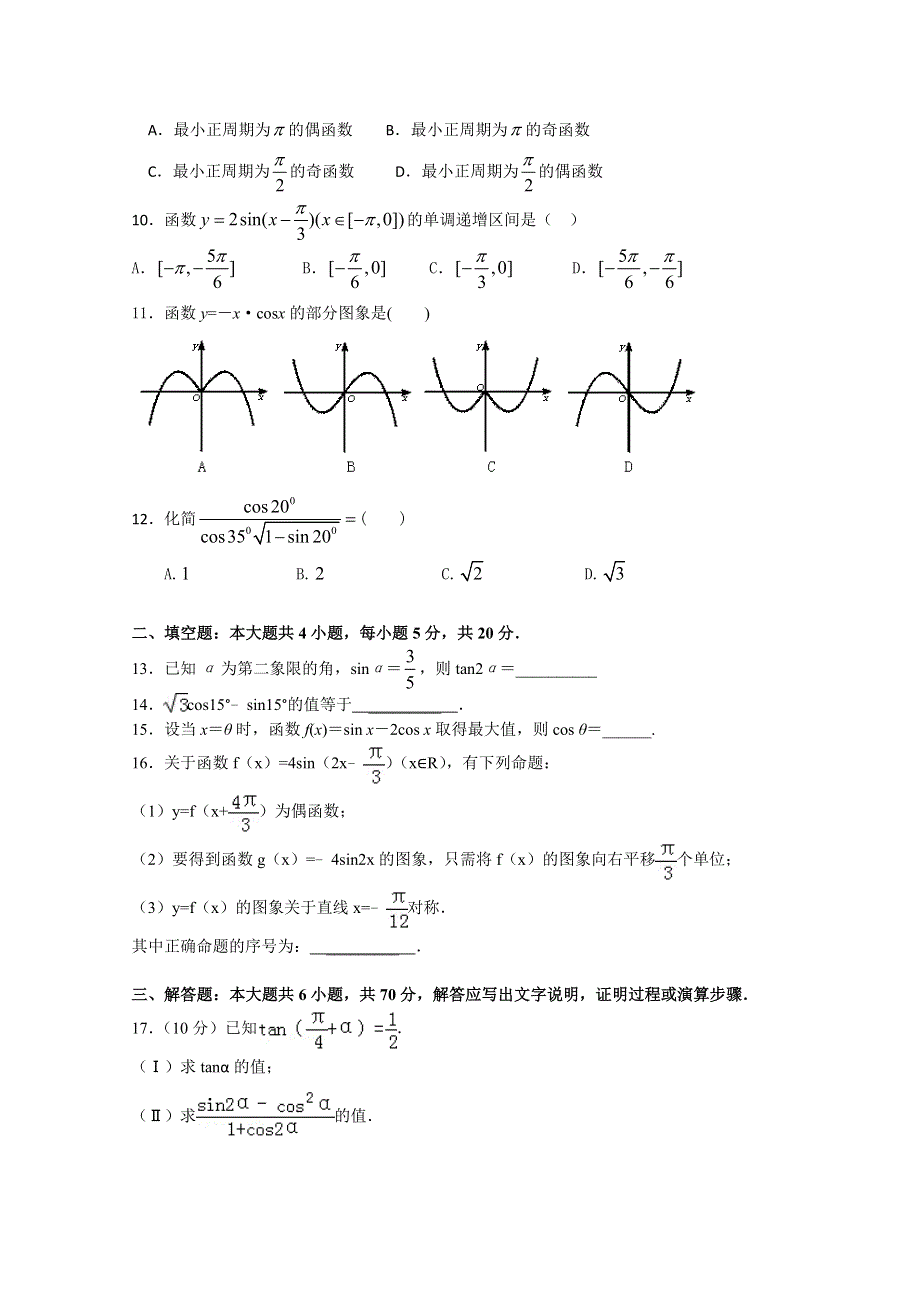 河南省确山县第二高级中学2014-2015学年高一下学期期中考试数学试题 WORD版含答案.doc_第2页