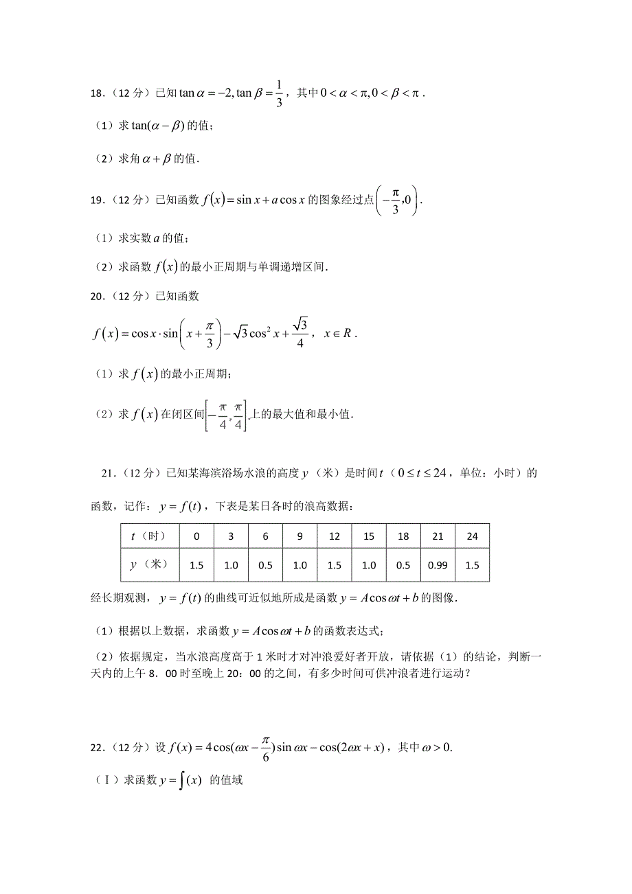 河南省确山县第二高级中学2014-2015学年高一下学期期中考试数学试题 WORD版含答案.doc_第3页