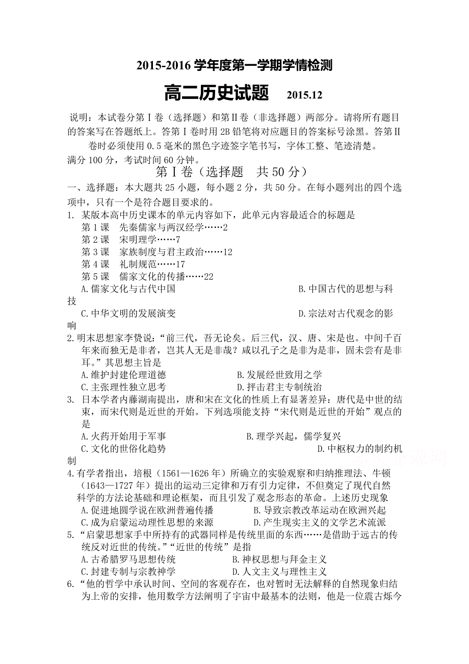 山东省平度市2015-2016学年高二上学期直升班抽考历史试题 WORD版含答案.doc_第1页