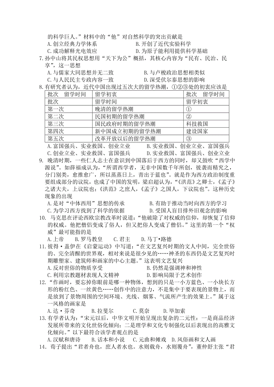 山东省平度市2015-2016学年高二上学期直升班抽考历史试题 WORD版含答案.doc_第2页