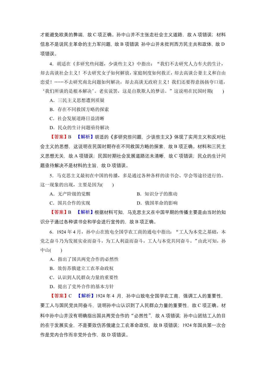 2022届新高考历史人教版一轮复习课时演练：第16单元 第1讲 近代中国的思想解放潮流 WORD版含解析.DOC_第2页