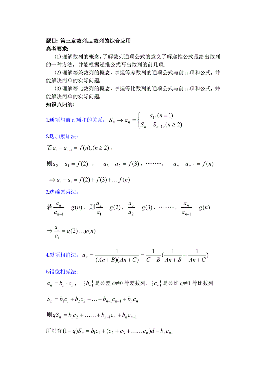 人教版高中数学复习学(教)案(第19讲)数列的综合应用.doc_第1页