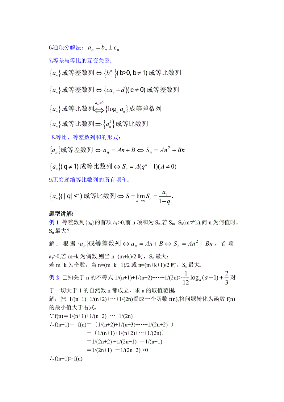 人教版高中数学复习学(教)案(第19讲)数列的综合应用.doc_第2页