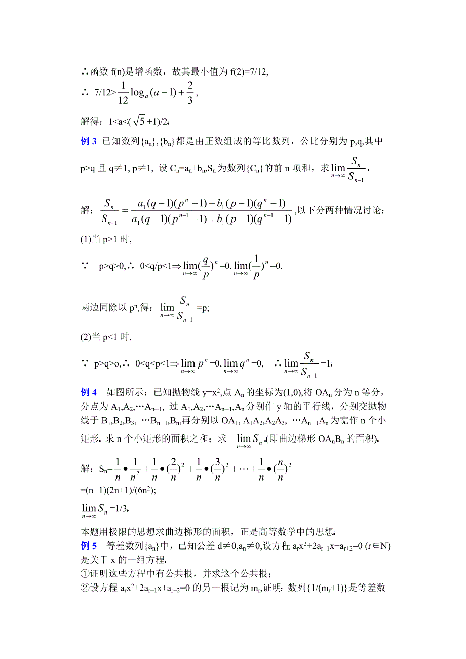 人教版高中数学复习学(教)案(第19讲)数列的综合应用.doc_第3页