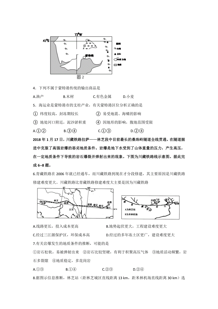 四川省棠湖中学2017-2018学年高二下学期期末考试文科综合试题 WORD版含答案.doc_第2页