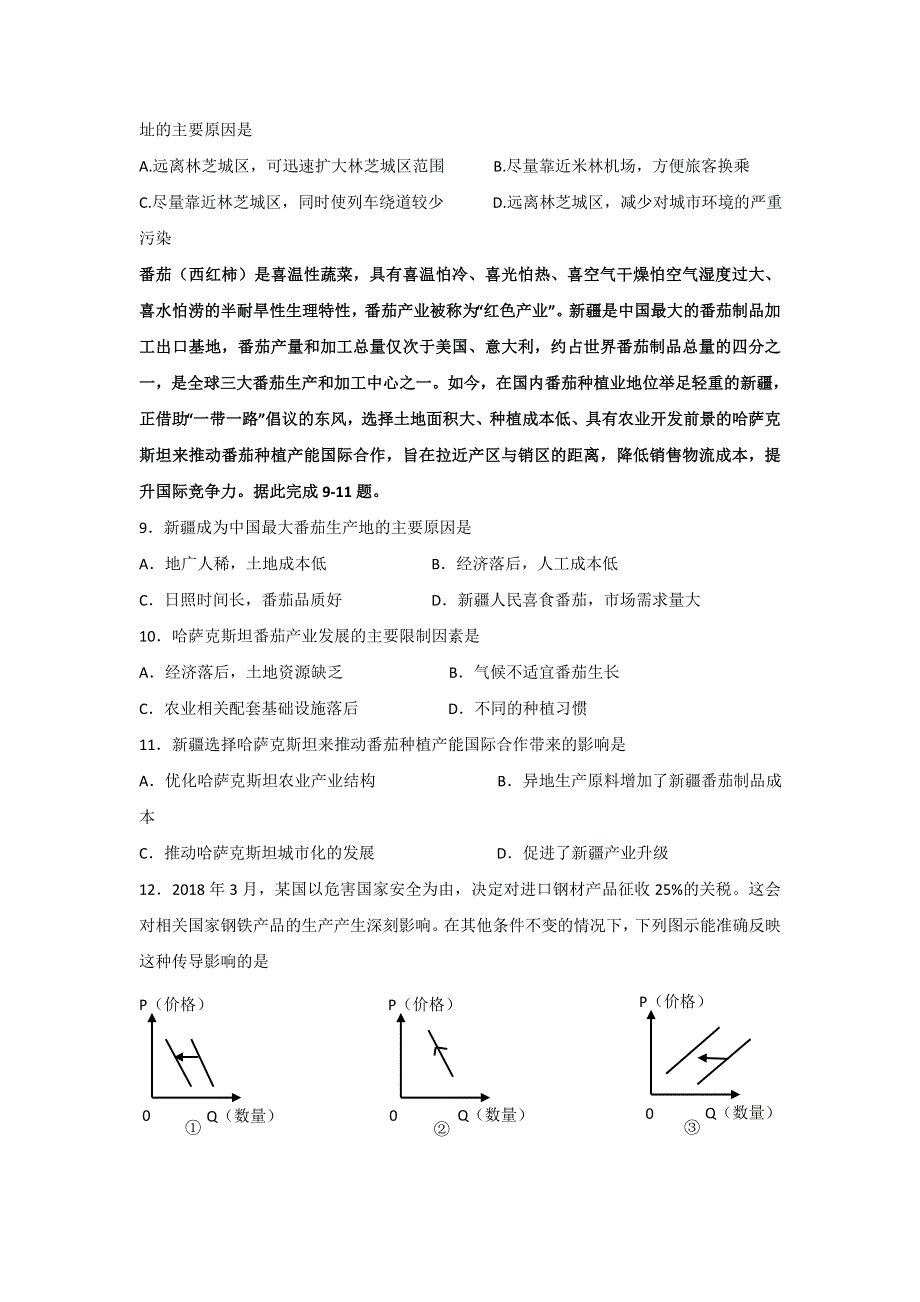 四川省棠湖中学2017-2018学年高二下学期期末考试文科综合试题 WORD版含答案.doc_第3页