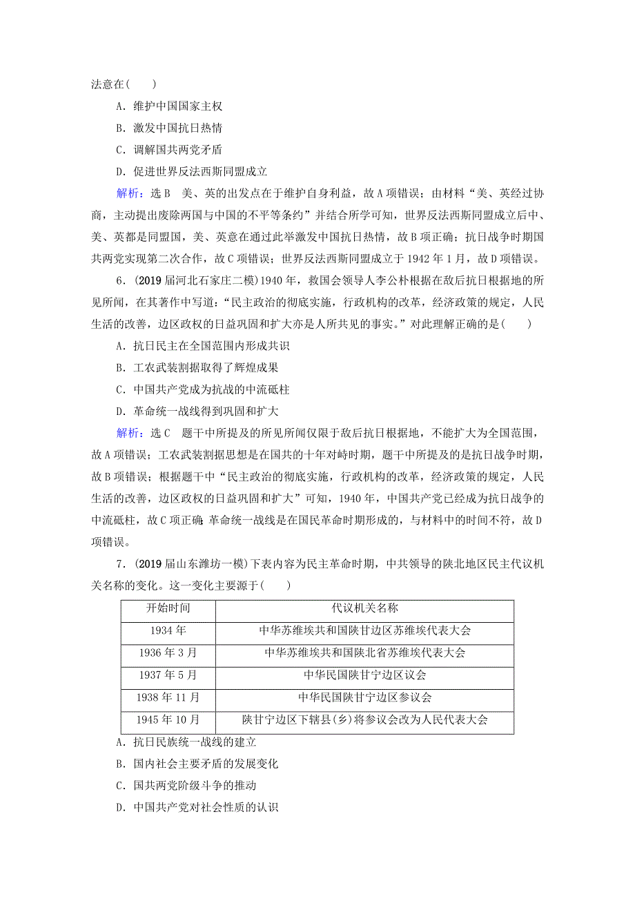 2021届高考历史一轮复习 模块1 政治文明历程 第3单元 近代中国反侵略、求民主的潮流 第14讲 抗日战争和解放战争课时跟踪（含解析）新人教版.doc_第3页