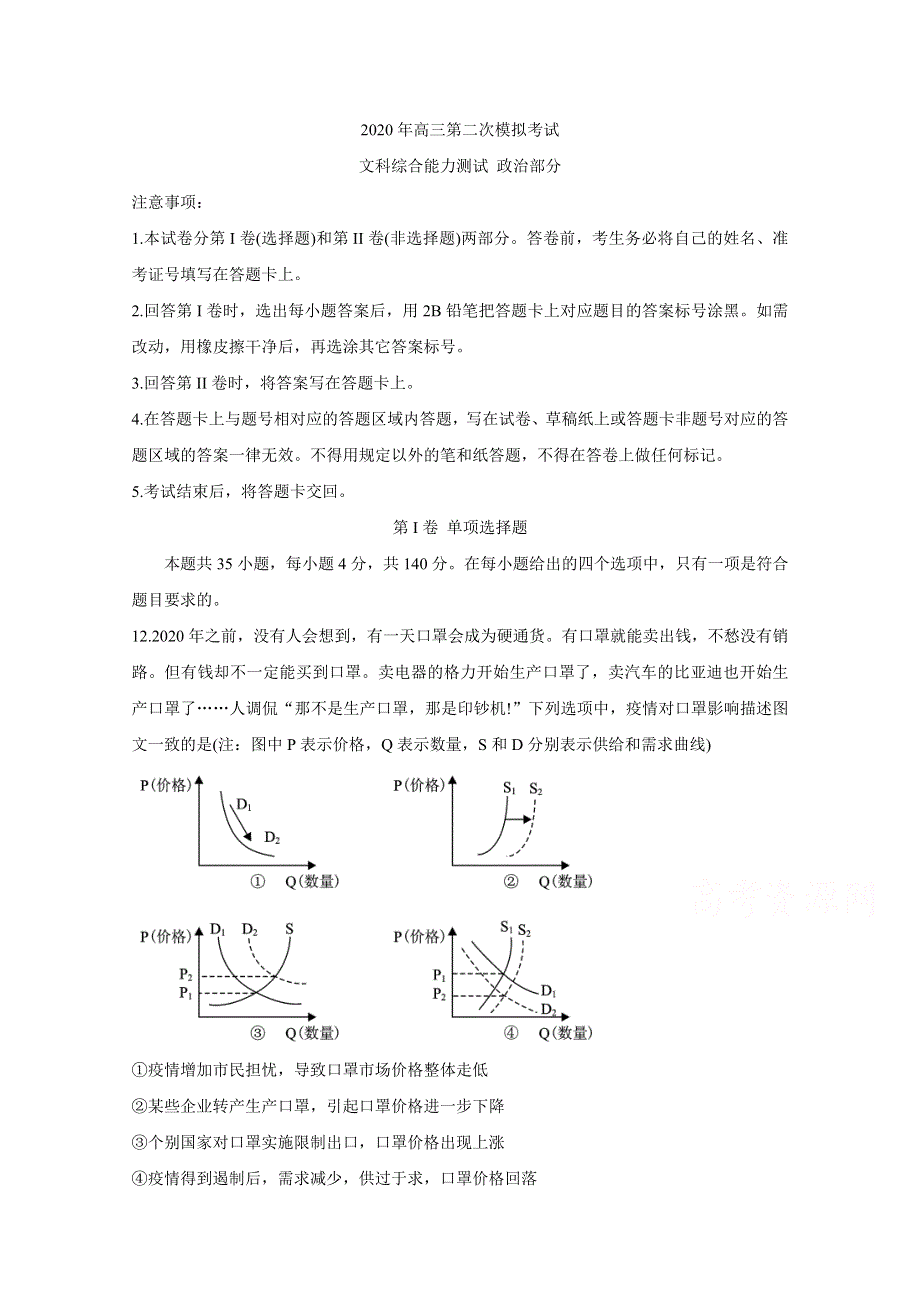 《发布》河北省保定市2020届高三下学期第二次模拟考试 政治 WORD版含答案BYCHUN.doc_第1页