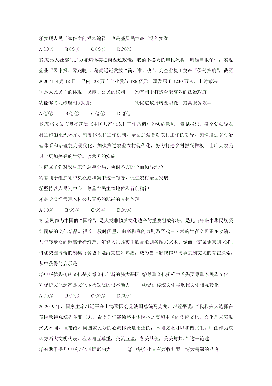 《发布》河北省保定市2020届高三下学期第二次模拟考试 政治 WORD版含答案BYCHUN.doc_第3页