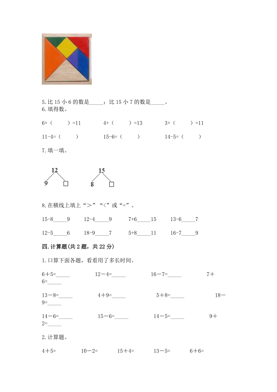 人教版小学一年级下册数学 期中测试卷精品【有一套】.docx_第3页