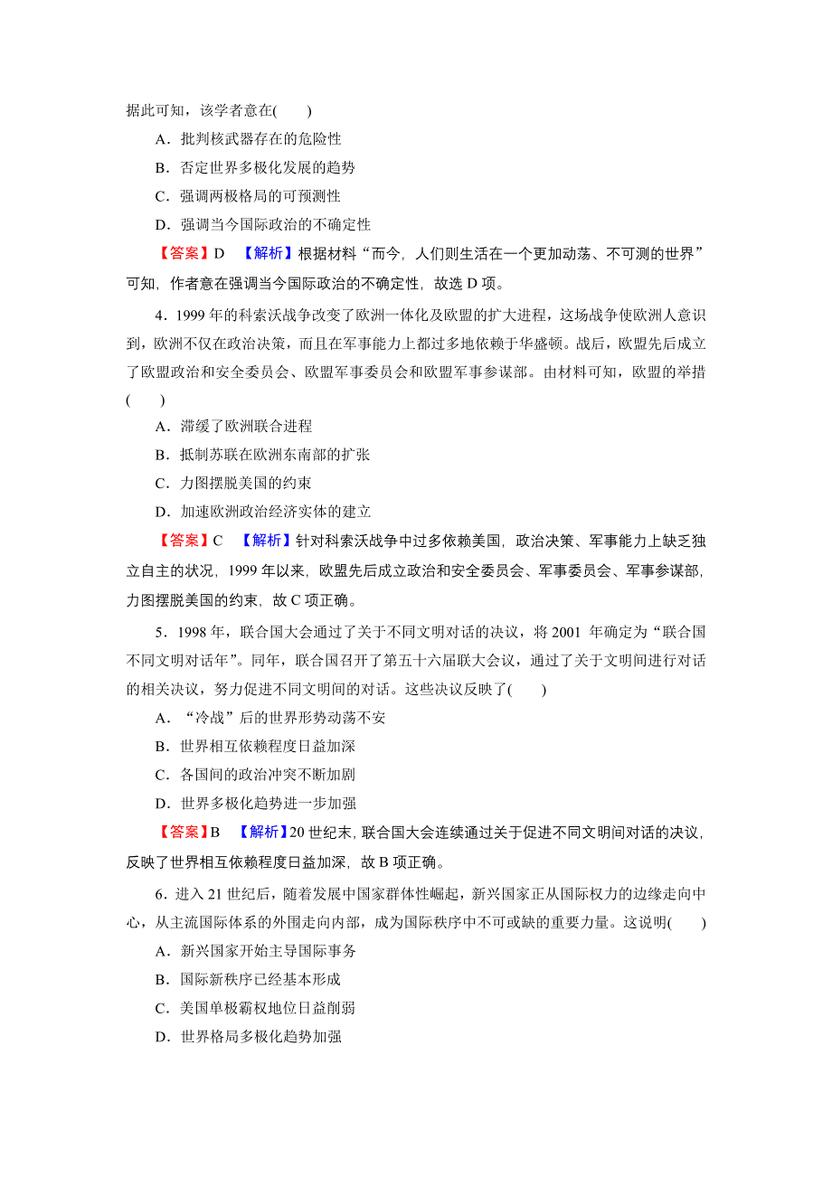 2022届新高考历史人教版一轮复习课时演练：第6单元 第2讲 世界多极化趋势的出现和加强 WORD版含解析.DOC_第2页