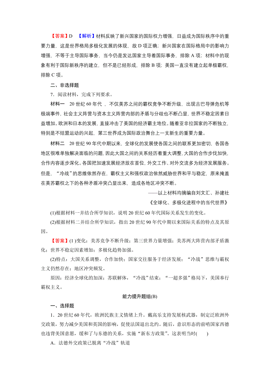 2022届新高考历史人教版一轮复习课时演练：第6单元 第2讲 世界多极化趋势的出现和加强 WORD版含解析.DOC_第3页