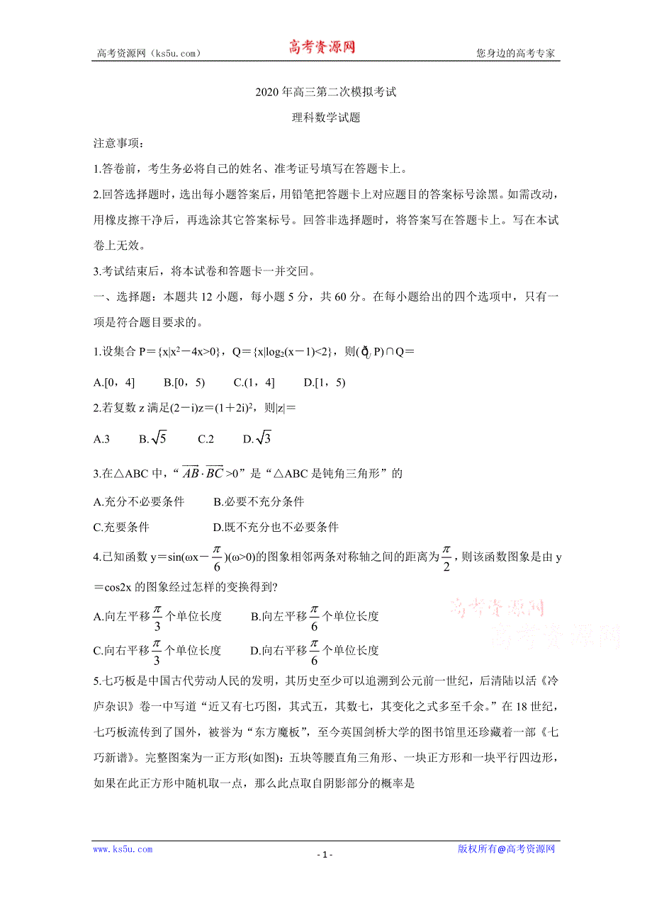 《发布》河北省保定市2020届高三下学期第二次模拟考试　数学（理） WORD版含答案BYCHUN.doc_第1页