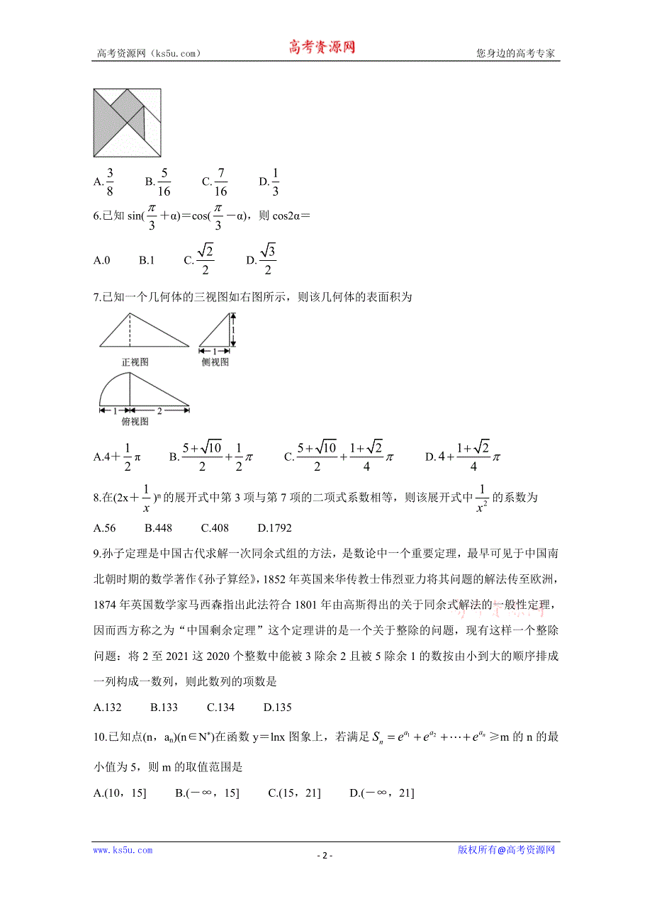 《发布》河北省保定市2020届高三下学期第二次模拟考试　数学（理） WORD版含答案BYCHUN.doc_第2页