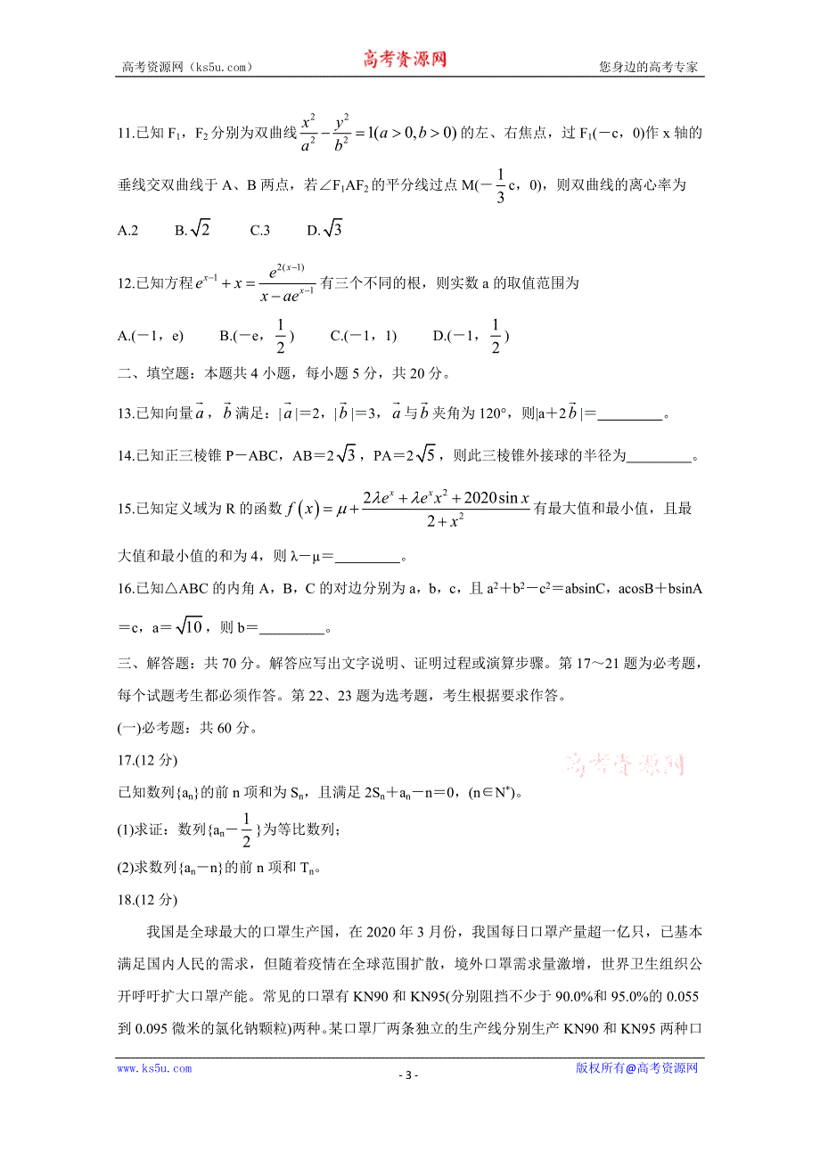 《发布》河北省保定市2020届高三下学期第二次模拟考试　数学（理） WORD版含答案BYCHUN.doc_第3页