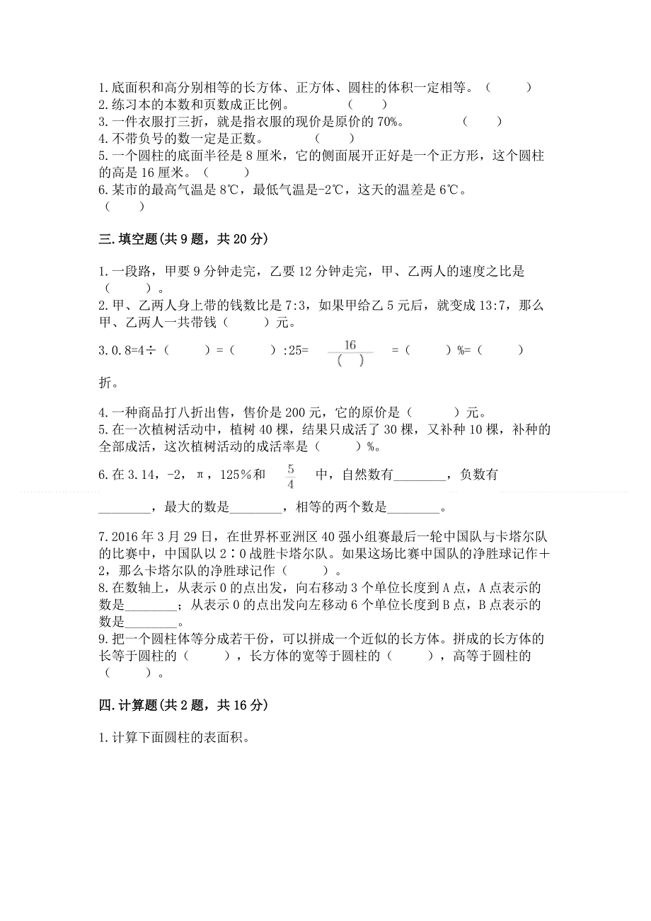 冀教版数学六年级（下册）期末综合素养提升题附参考答案（基础题）.docx_第2页