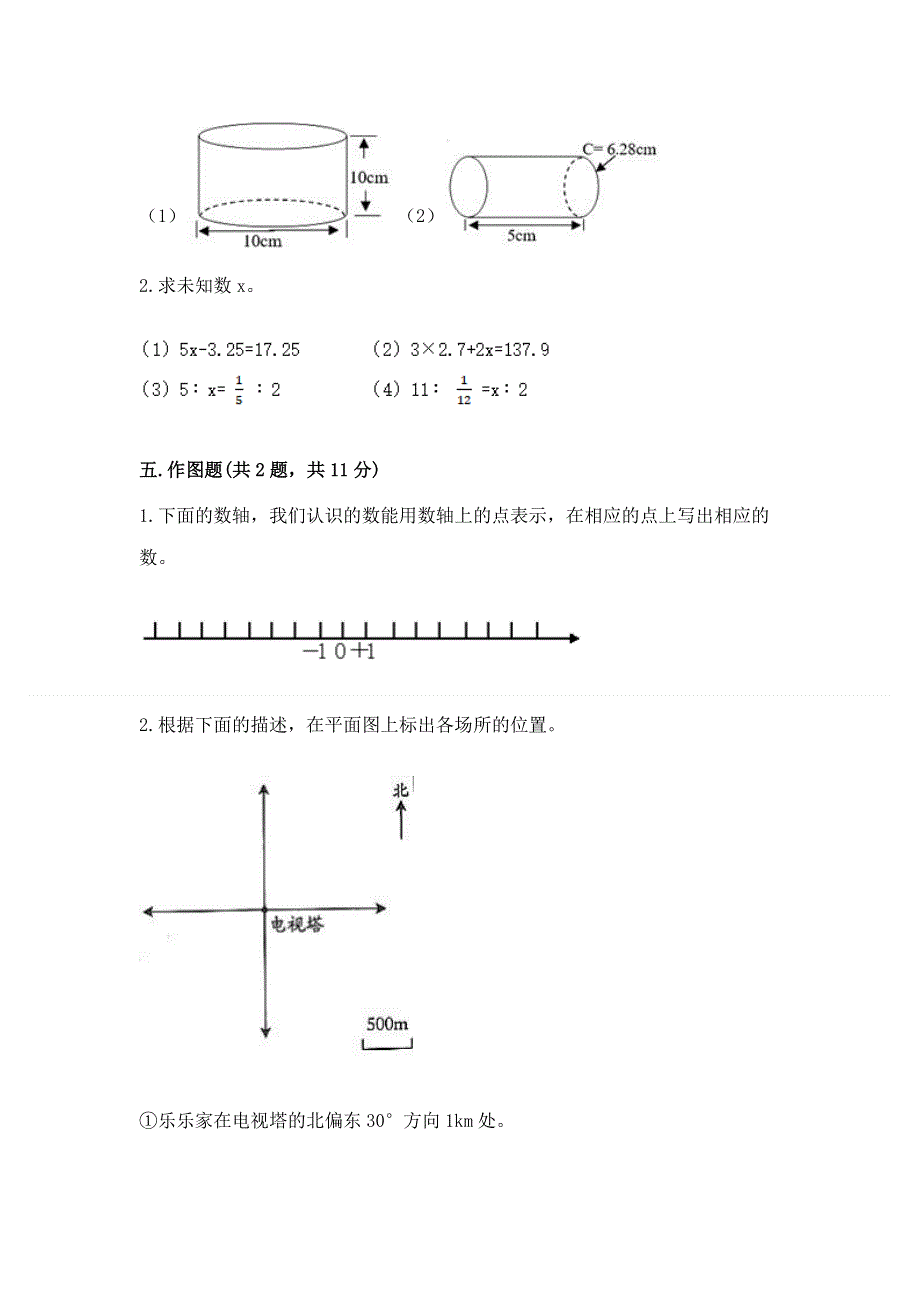 冀教版数学六年级（下册）期末综合素养提升题附参考答案（基础题）.docx_第3页