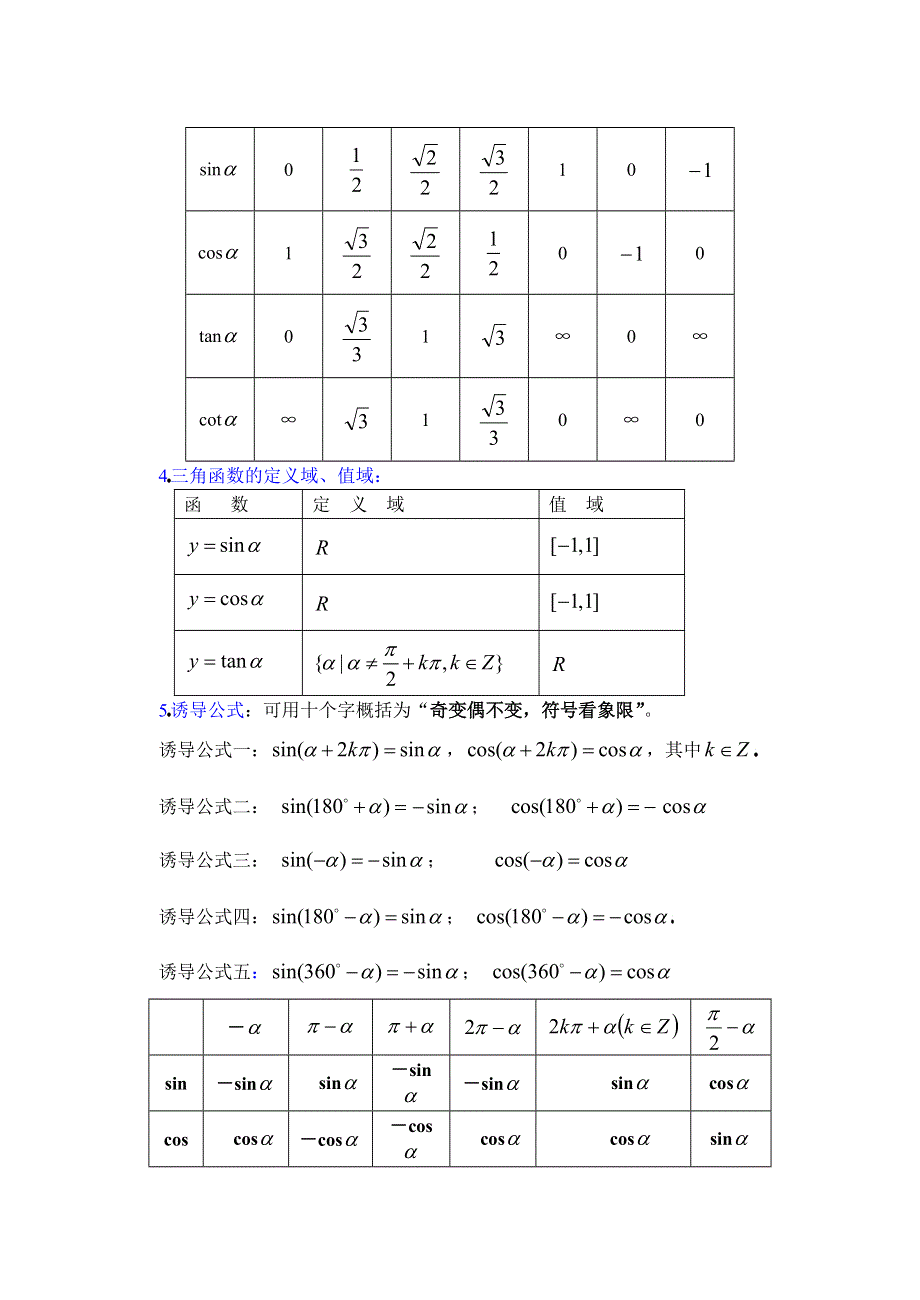 人教版高中数学复习学(教)案(第21讲)任意角的三角函数、诱导公式.doc_第2页