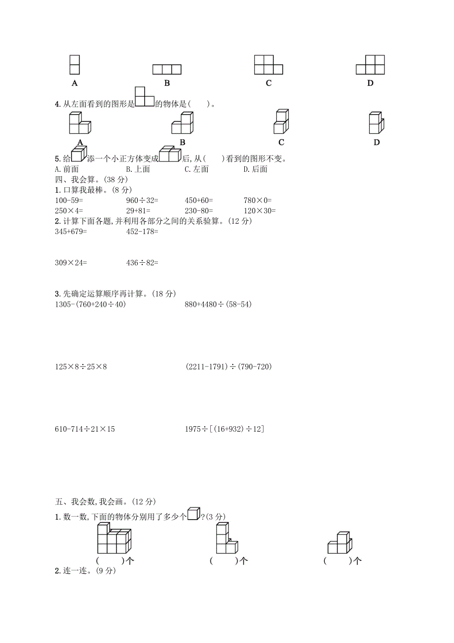 2021年四年级数学下册 月考评价测试卷1 新人教版.docx_第2页