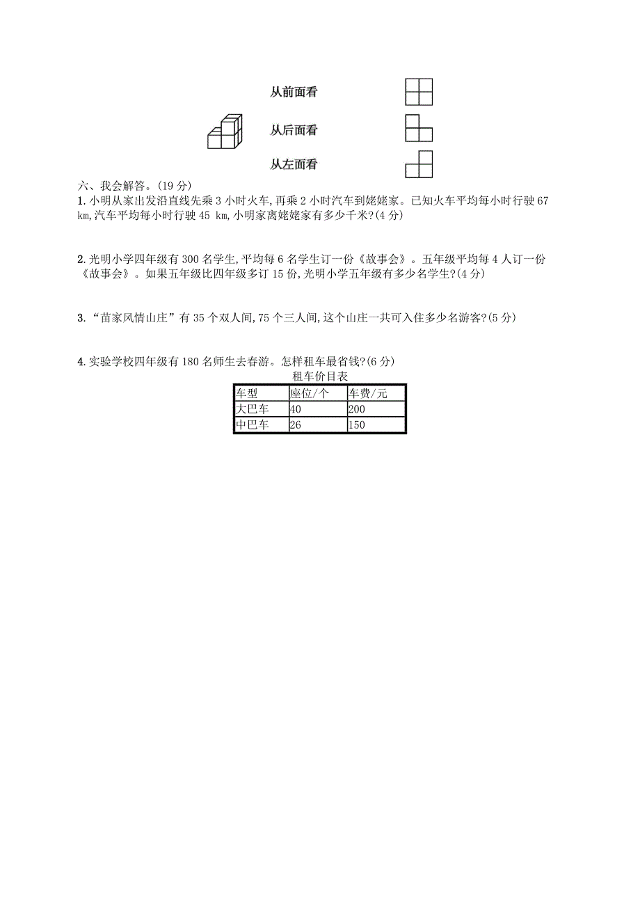 2021年四年级数学下册 月考评价测试卷1 新人教版.docx_第3页