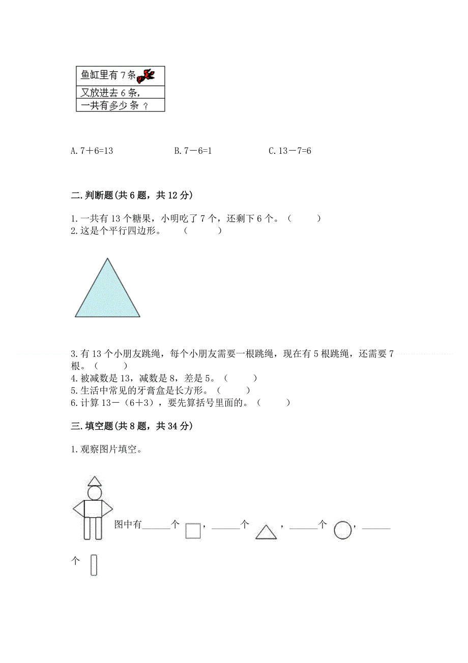 人教版小学一年级下册数学 期中测试卷精品有答案.docx_第2页