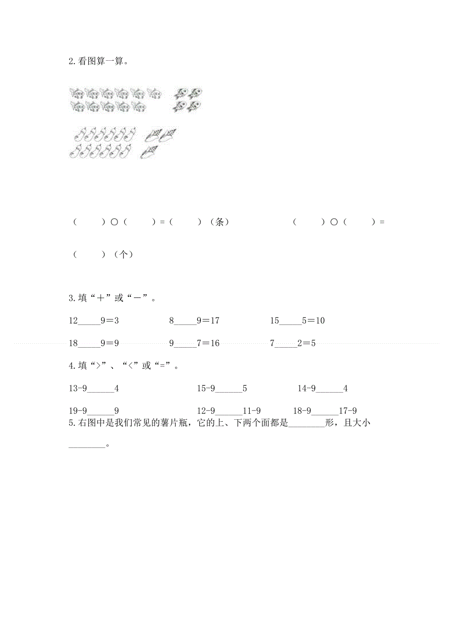 人教版小学一年级下册数学 期中测试卷精品有答案.docx_第3页