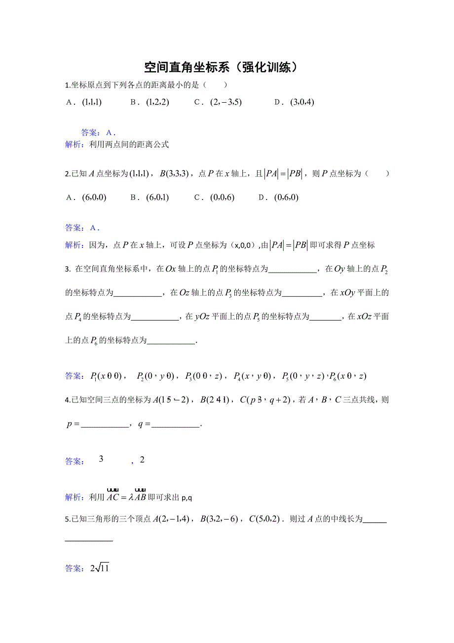 人教版高中数学同步学习必修二第四章_圆与方程-空间直角坐标系强化训练.doc_第1页