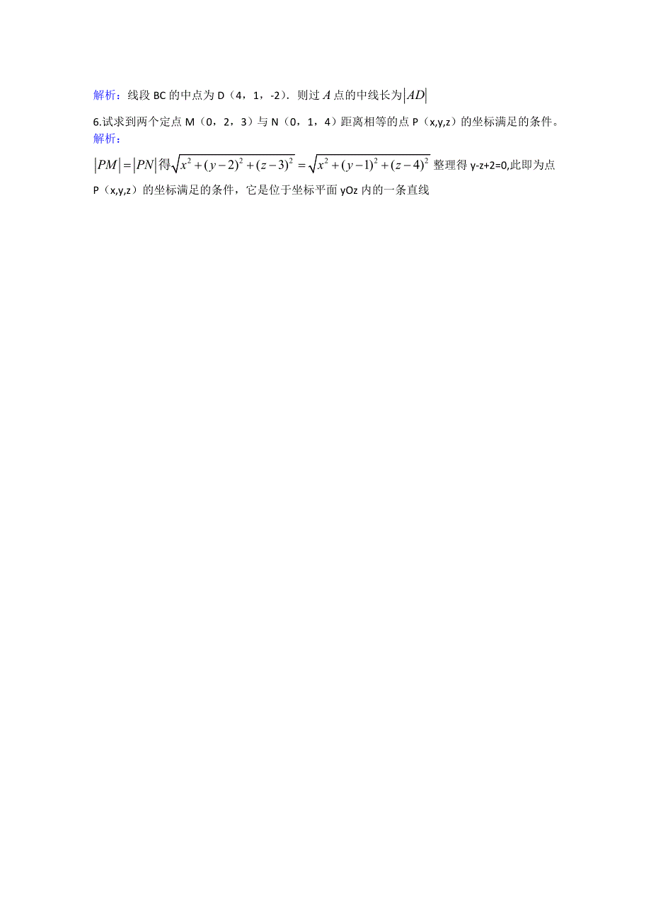 人教版高中数学同步学习必修二第四章_圆与方程-空间直角坐标系强化训练.doc_第2页