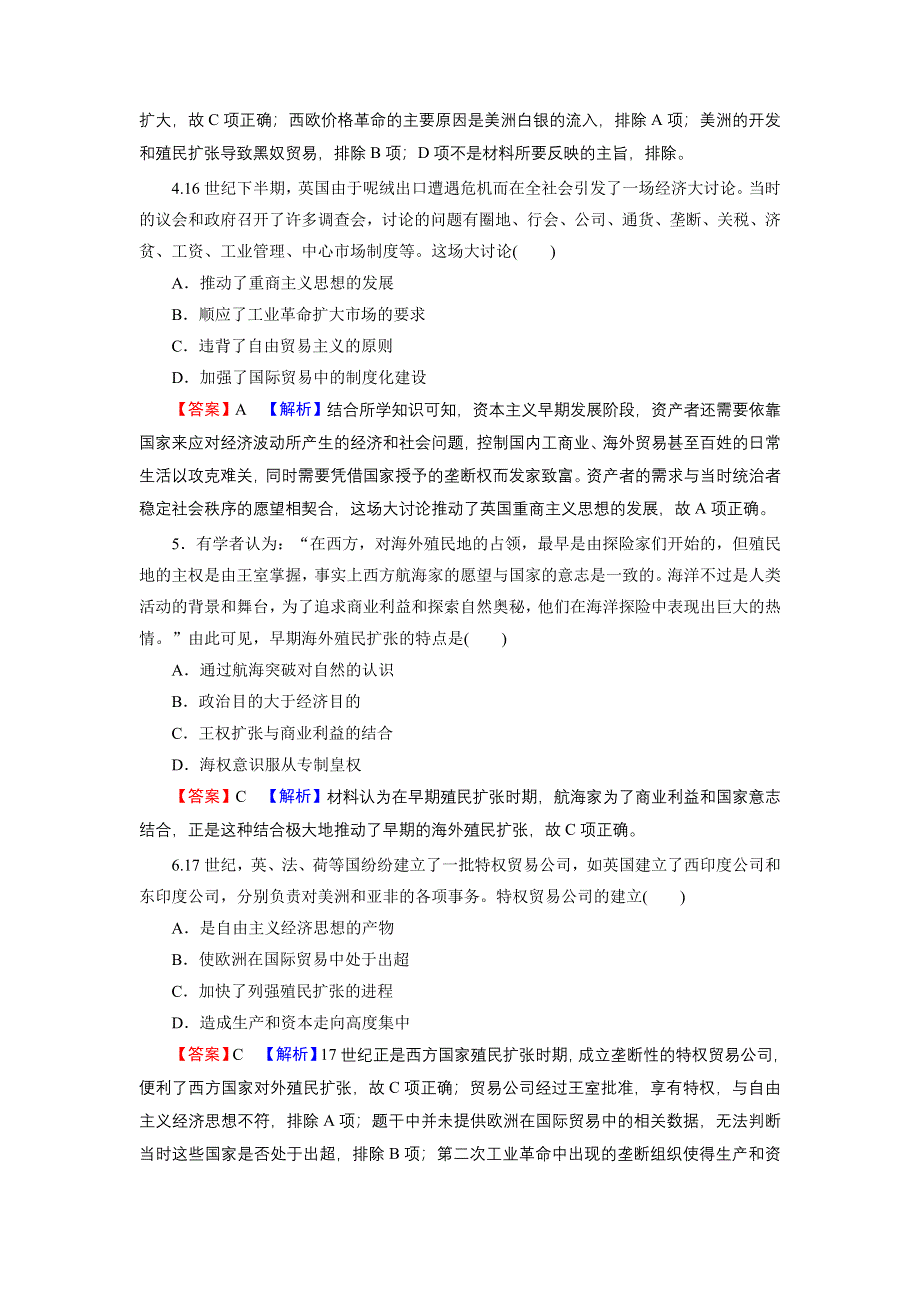 2022届新高考历史人教版一轮复习课时演练：第8单元 第1讲 新航路的开辟、荷英等国的殖民扩张 WORD版含解析.DOC_第2页