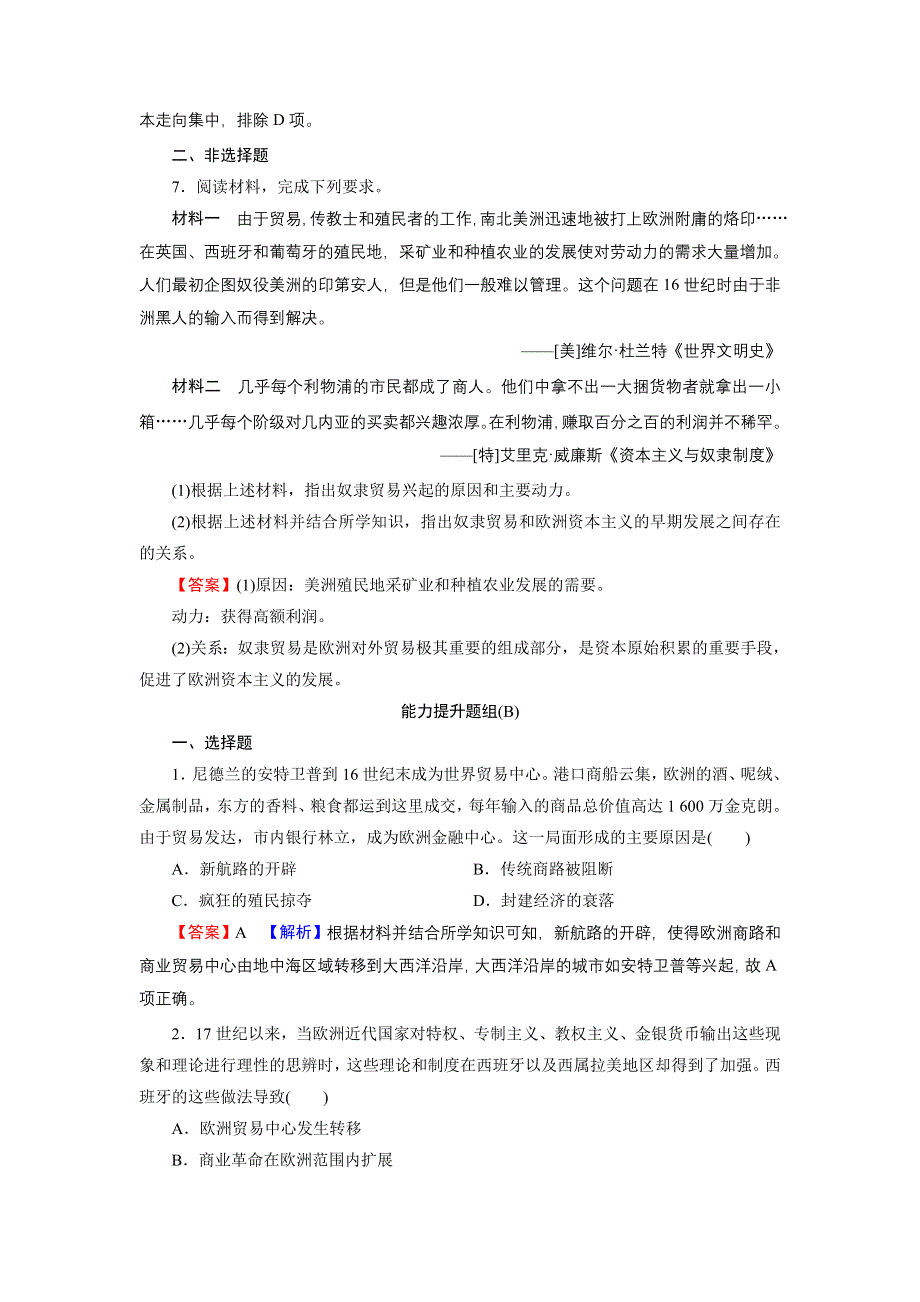 2022届新高考历史人教版一轮复习课时演练：第8单元 第1讲 新航路的开辟、荷英等国的殖民扩张 WORD版含解析.DOC_第3页