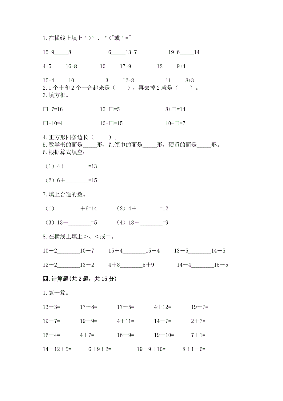 人教版小学一年级下册数学 期中测试卷精品附答案.docx_第2页