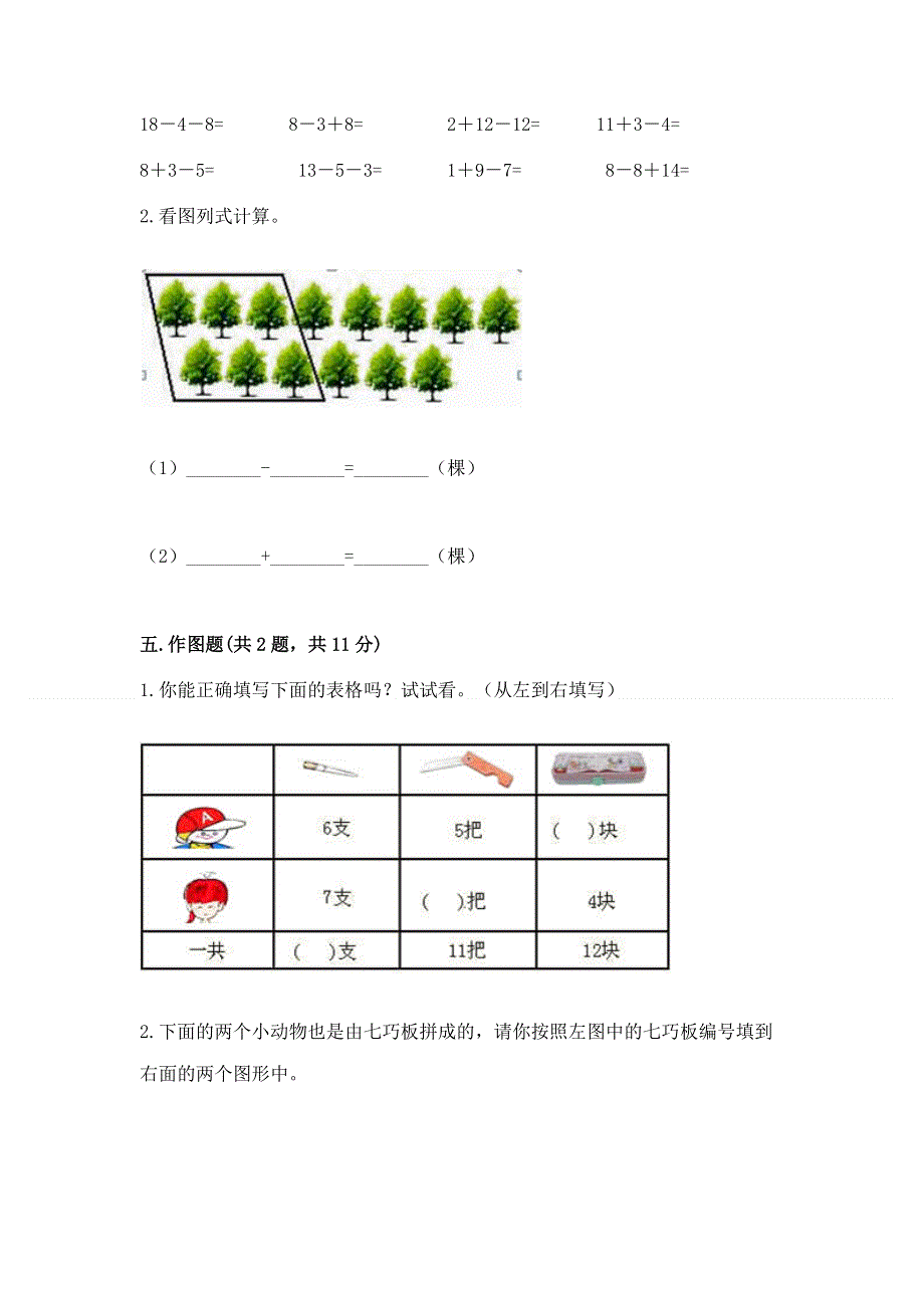 人教版小学一年级下册数学 期中测试卷精品附答案.docx_第3页