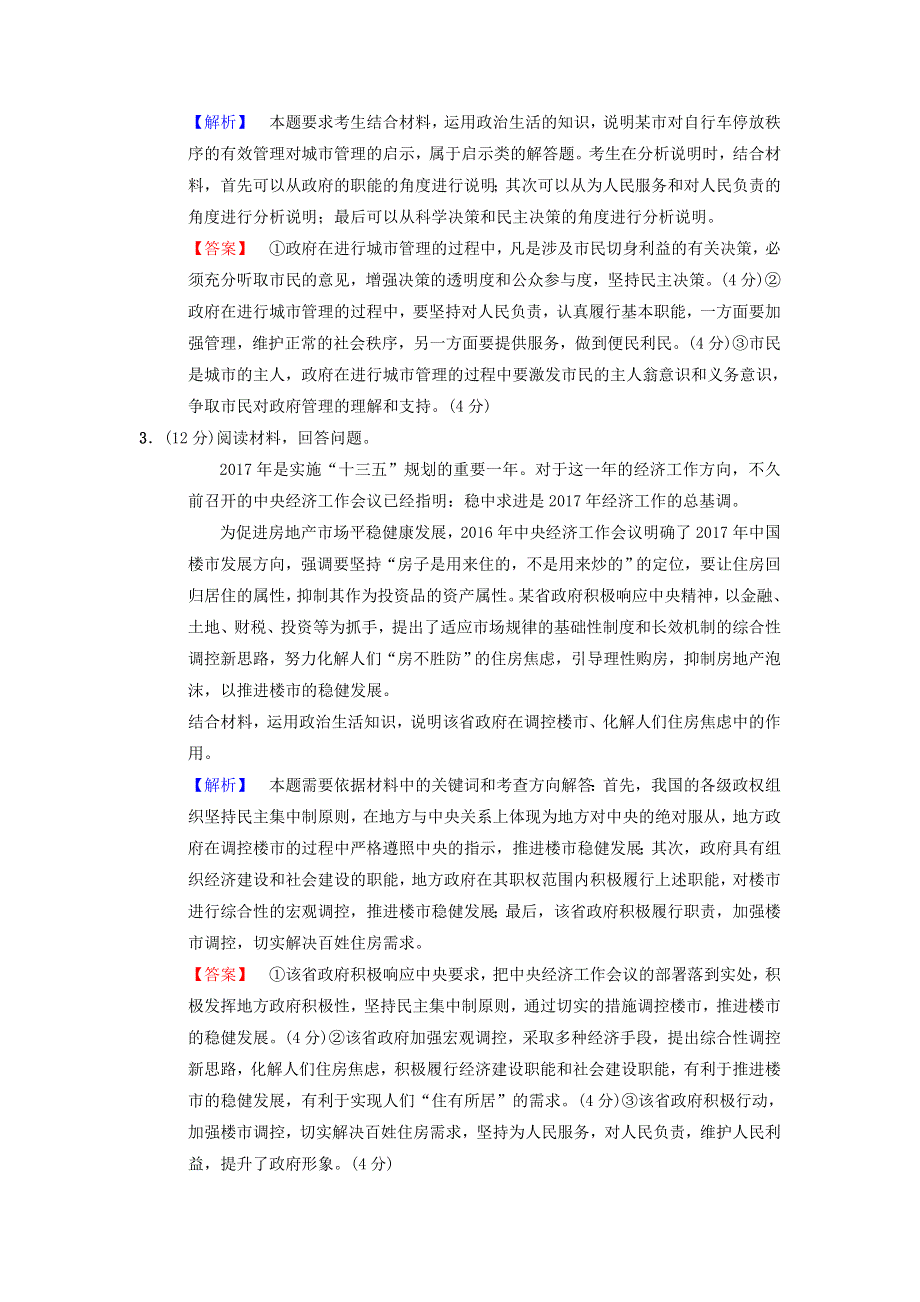 2018版高考政治二轮复习 大题规范练3 第39题“政治”主观题.doc_第2页