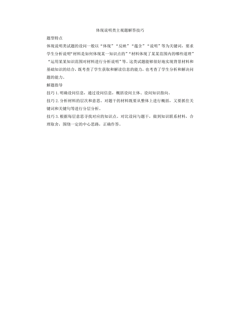 2018版高考政治二轮复习 大题规范练3 第39题“政治”主观题.doc_第3页