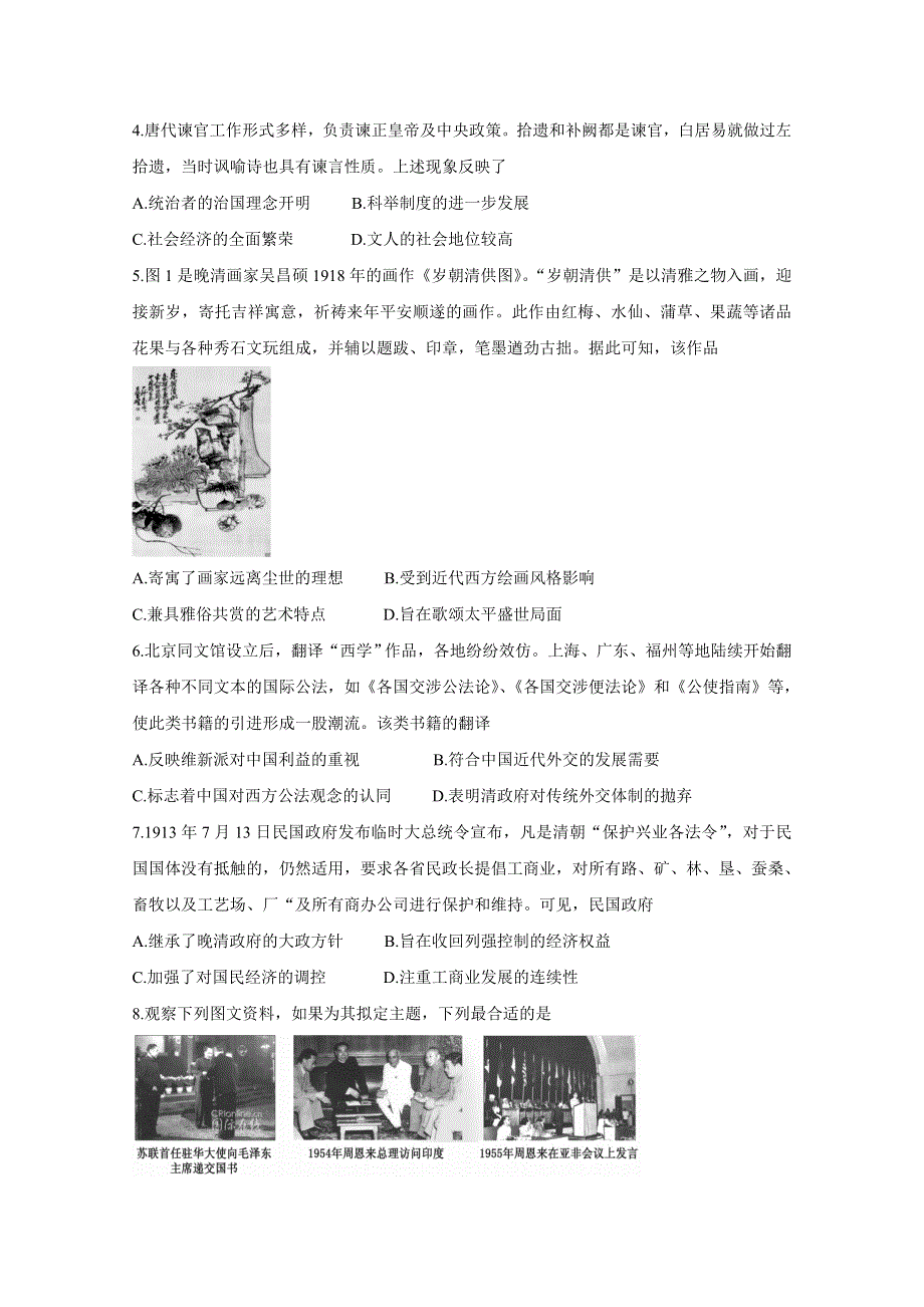 《发布》河北省保定市2021届高三下学期5月第二次模拟考试 历史 WORD版含答案BYCHUN.doc_第2页