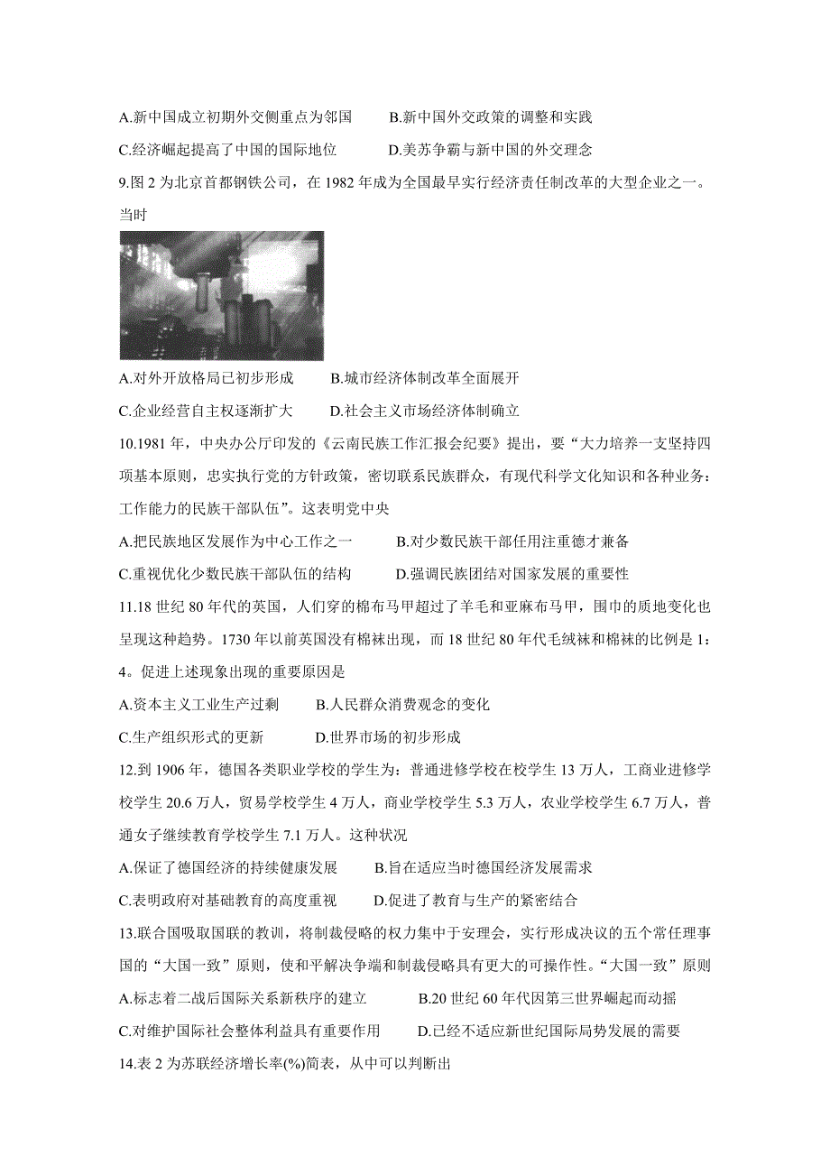 《发布》河北省保定市2021届高三下学期5月第二次模拟考试 历史 WORD版含答案BYCHUN.doc_第3页