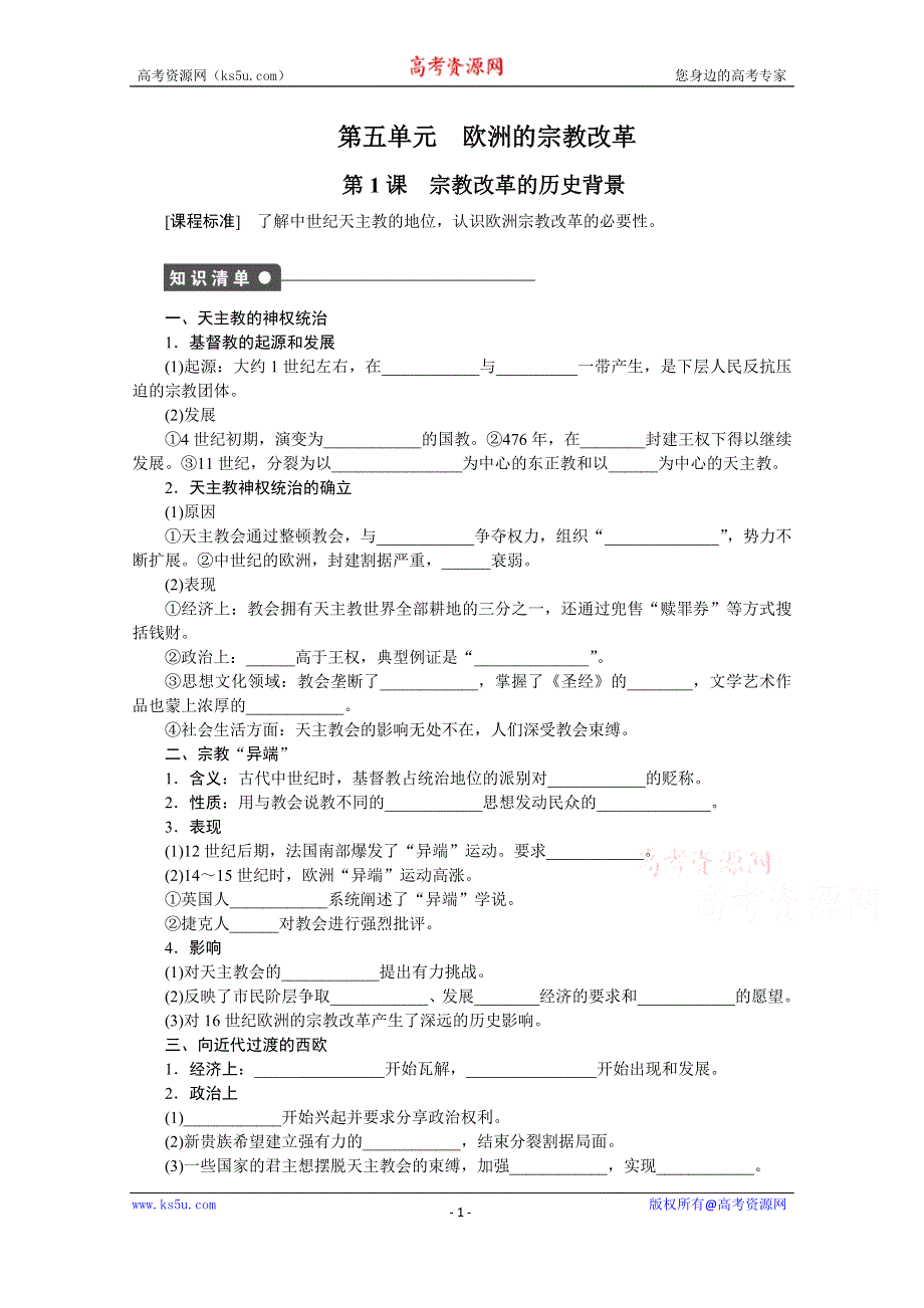 《新步步高》高中历史人教版选修1课时作业 第五单元 第1课.docx_第1页