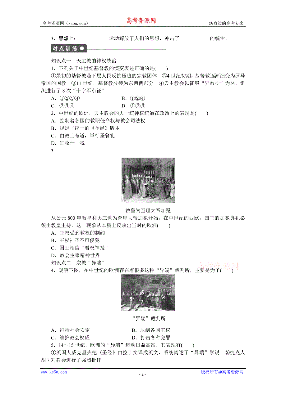 《新步步高》高中历史人教版选修1课时作业 第五单元 第1课.docx_第2页