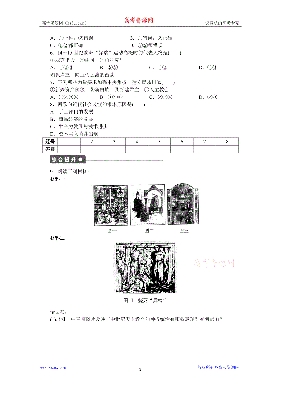 《新步步高》高中历史人教版选修1课时作业 第五单元 第1课.docx_第3页