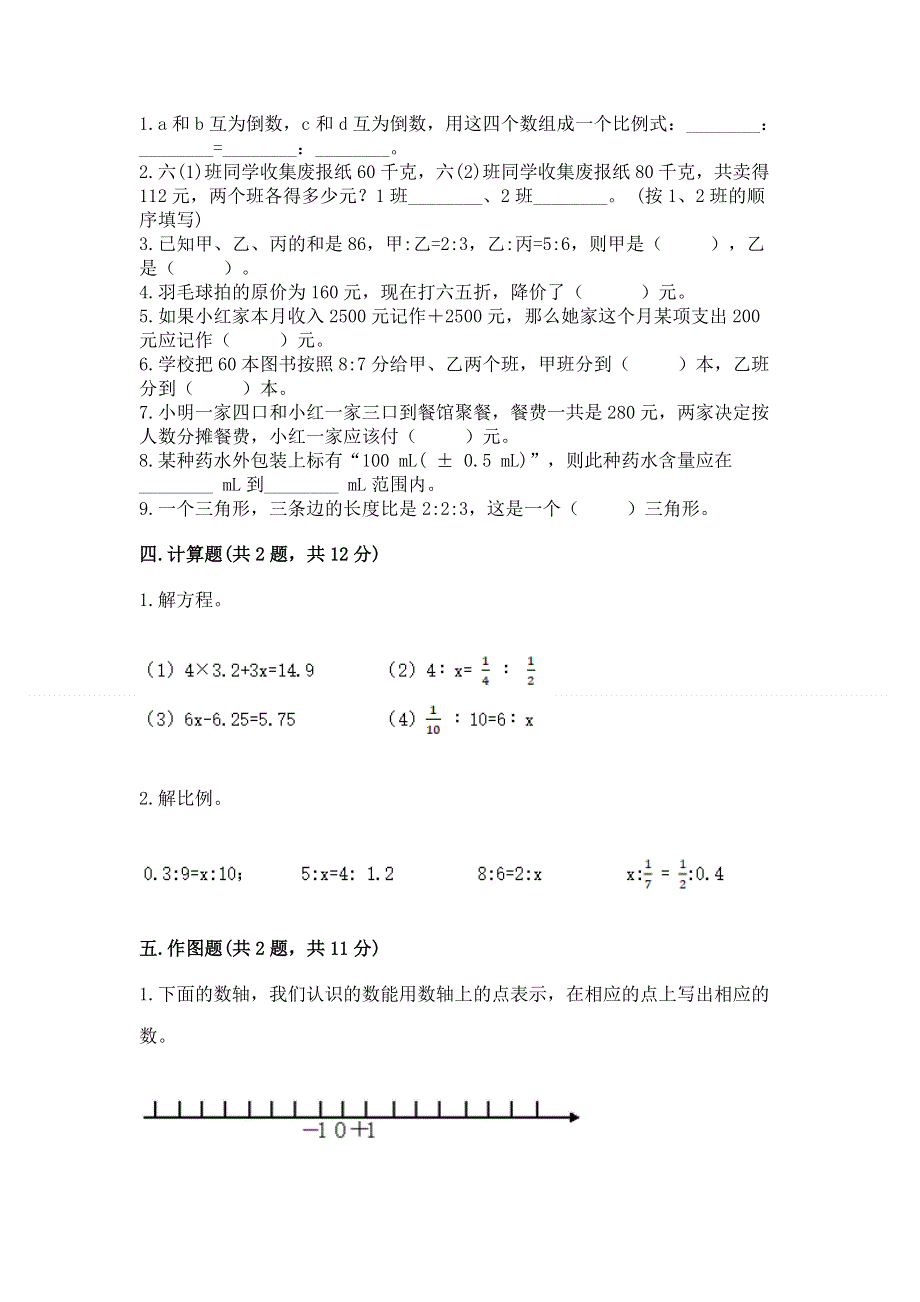 冀教版数学六年级（下册）期末综合素养提升题（全国通用）.docx_第2页