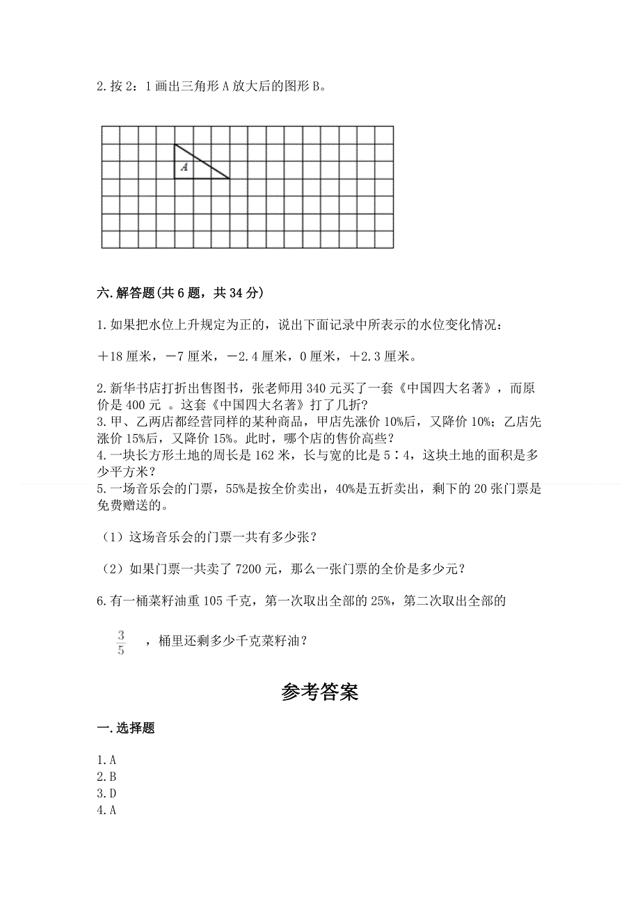 冀教版数学六年级（下册）期末综合素养提升题（全国通用）.docx_第3页