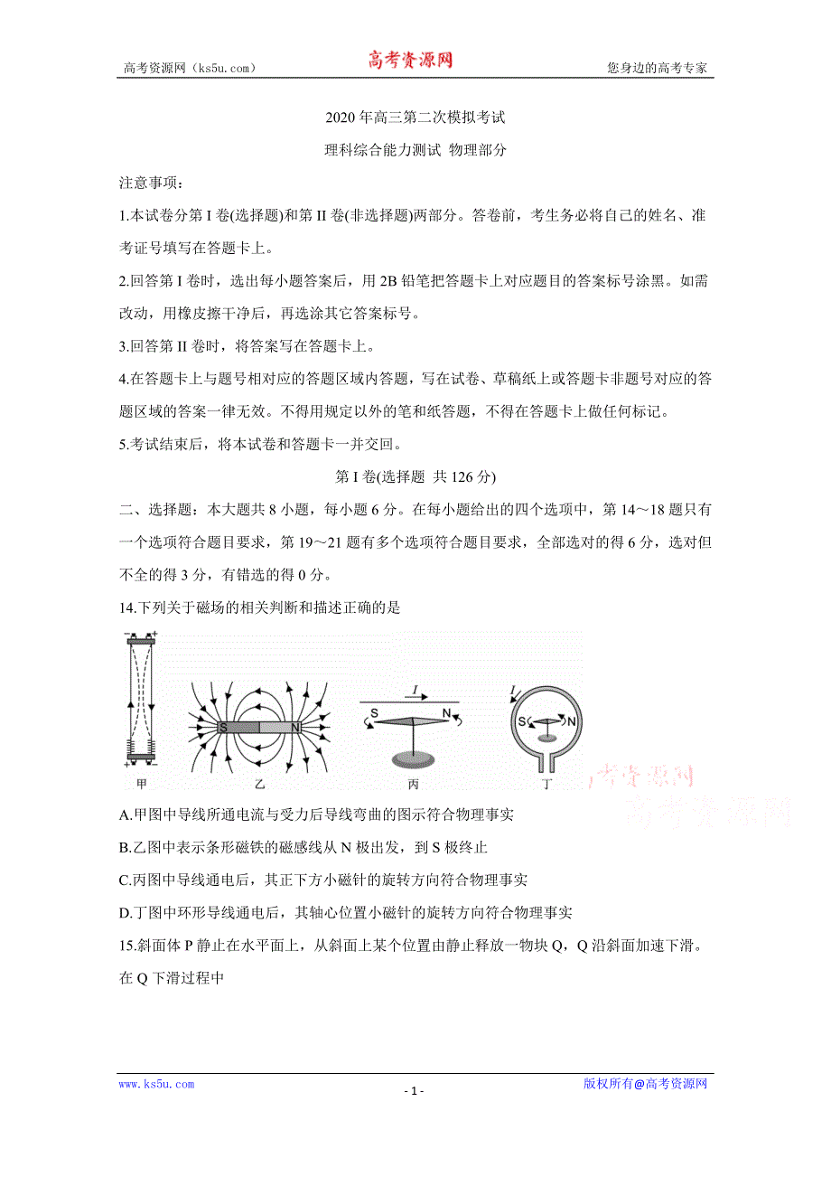 《发布》河北省保定市2020届高三下学期第二次模拟考试　物理 WORD版含答案BYCHUN.doc_第1页